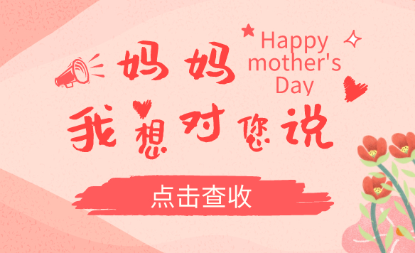 母親節(jié)特刊｜獻(xiàn)給你，我的母親