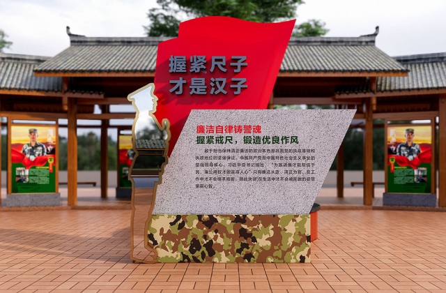 武警警官學院廉政文化園文化氛圍設計